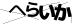 CAPTCHA